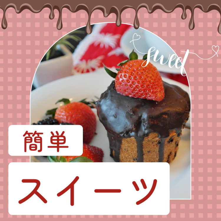 スイーツハンター